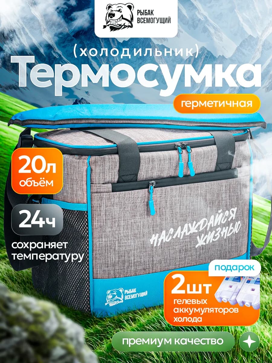 Термосумка сумка холодильник 20л с аккумуляторами холода