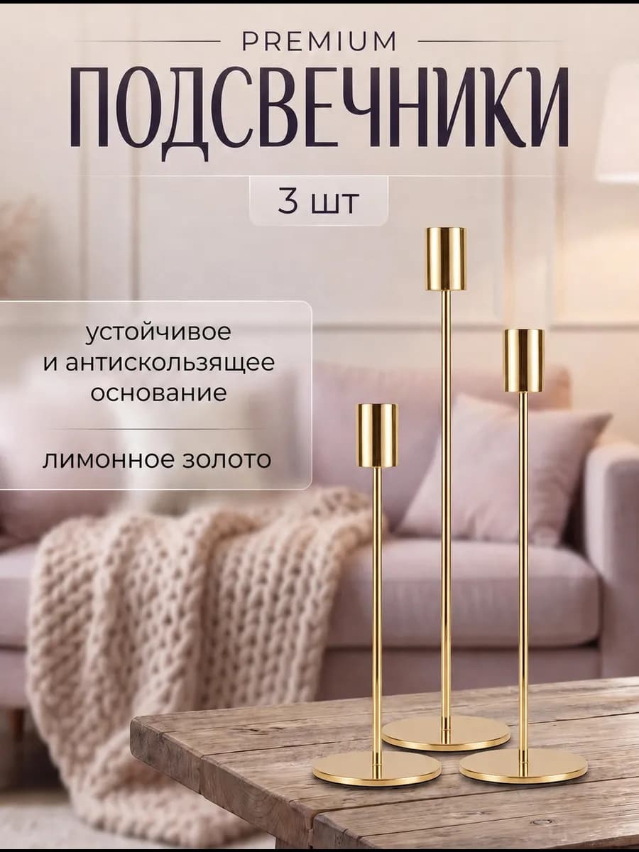 Подсвечник металлический, для свечей набор золото 3 шт