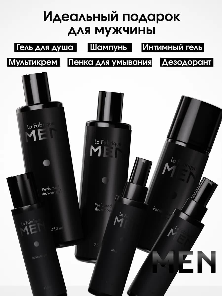 Мужской набор для ухода за лицом и телом 6 предметов