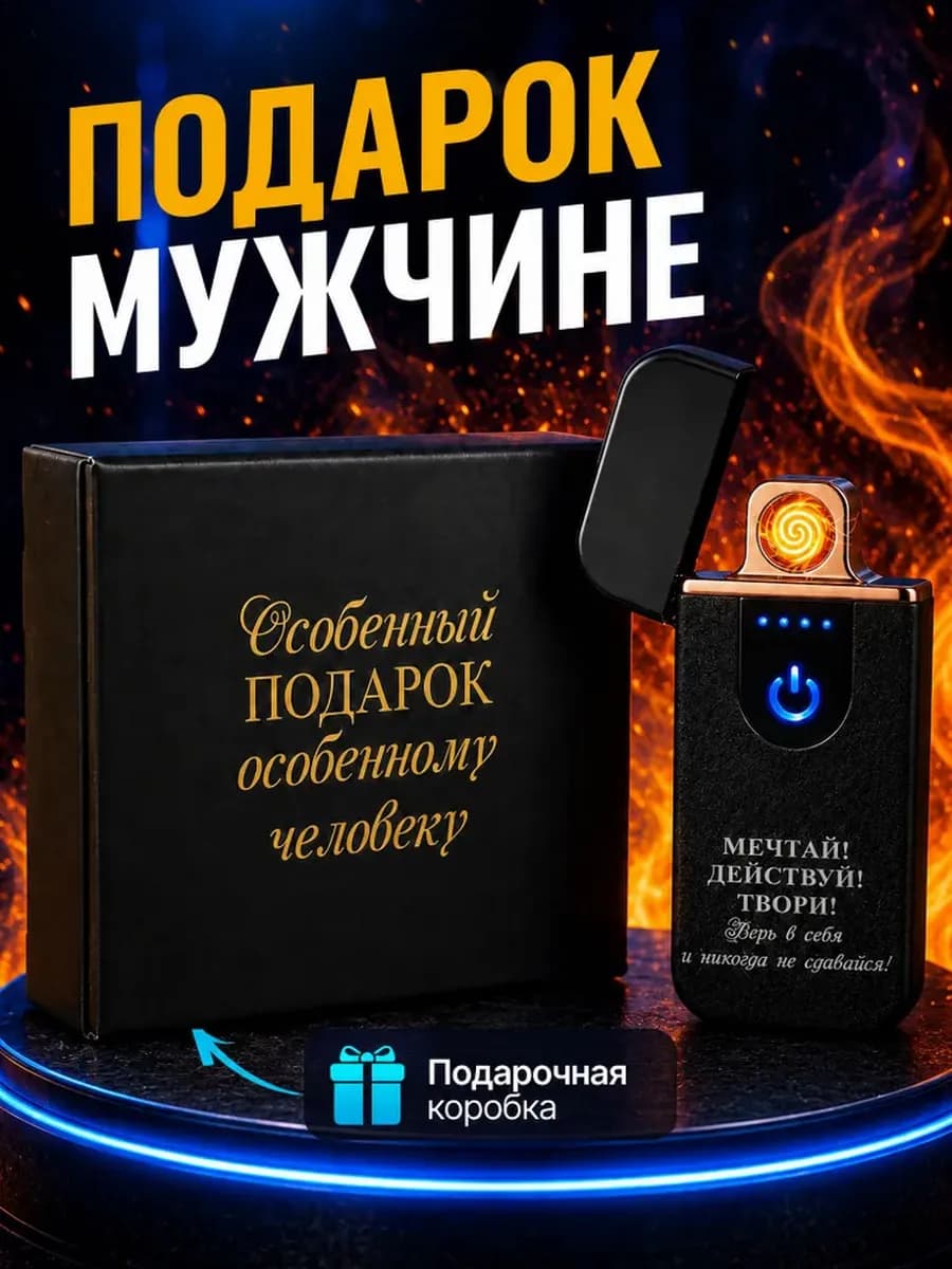 Подарок мужу на день рождения - подарочный набор