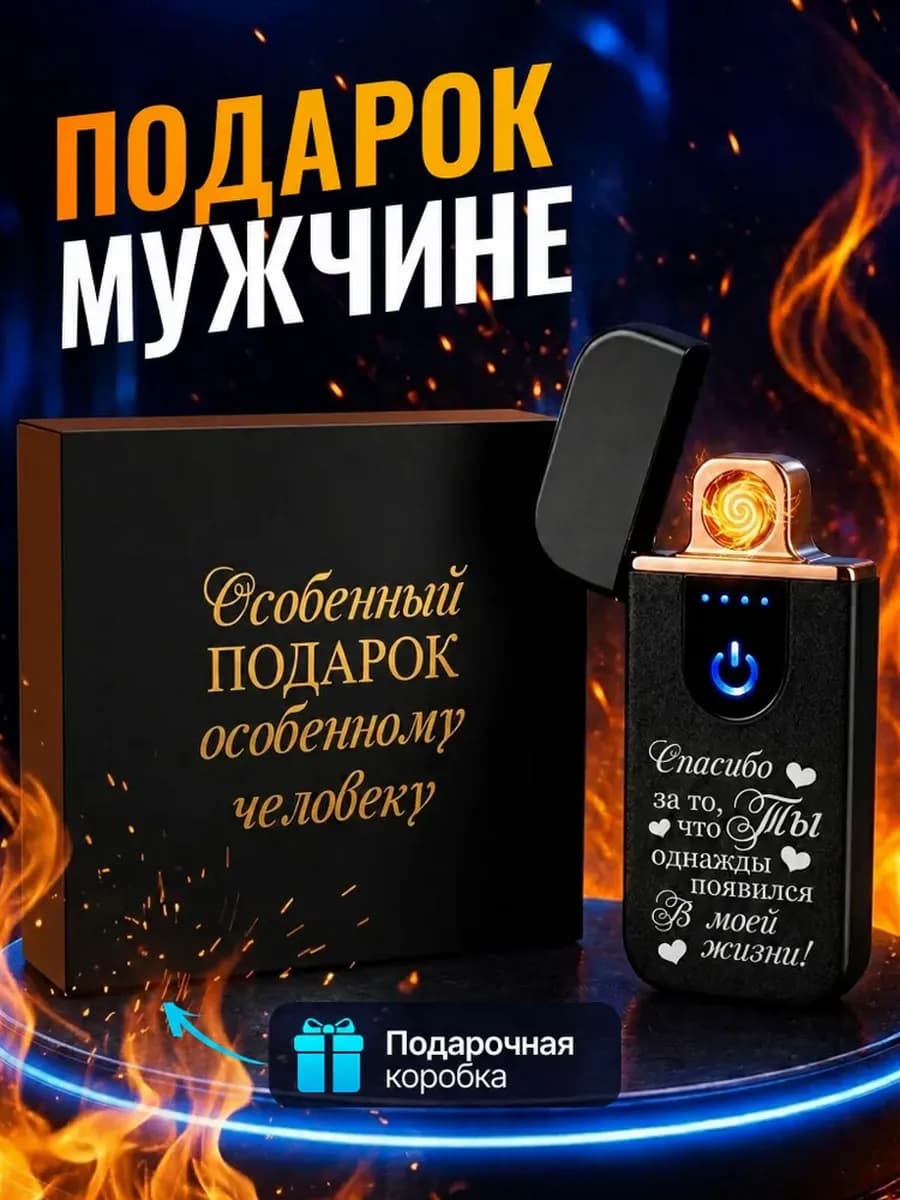 Подарок мужу на день рождения - подарочный набор