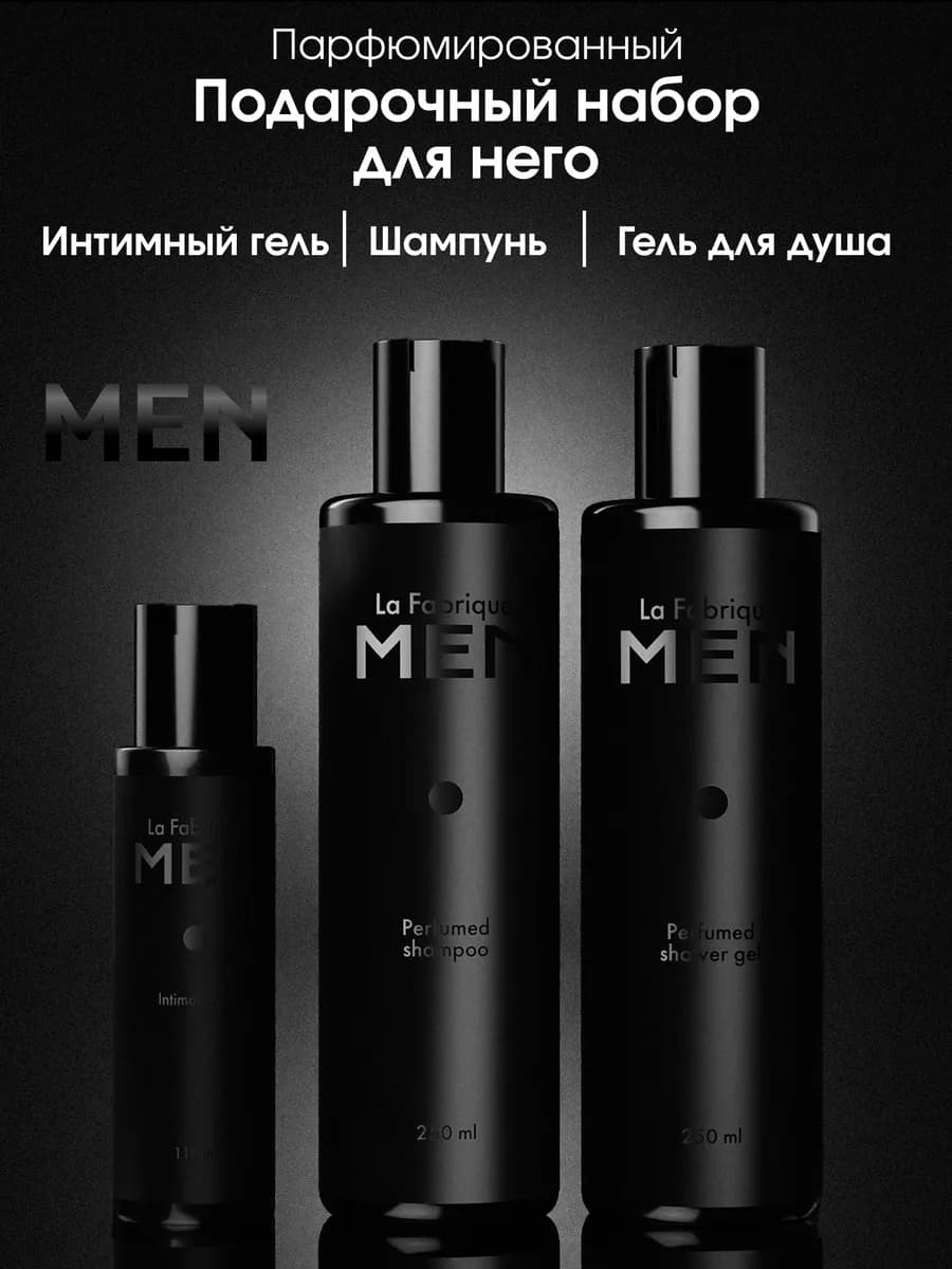 Мужской набор для ухода за телом