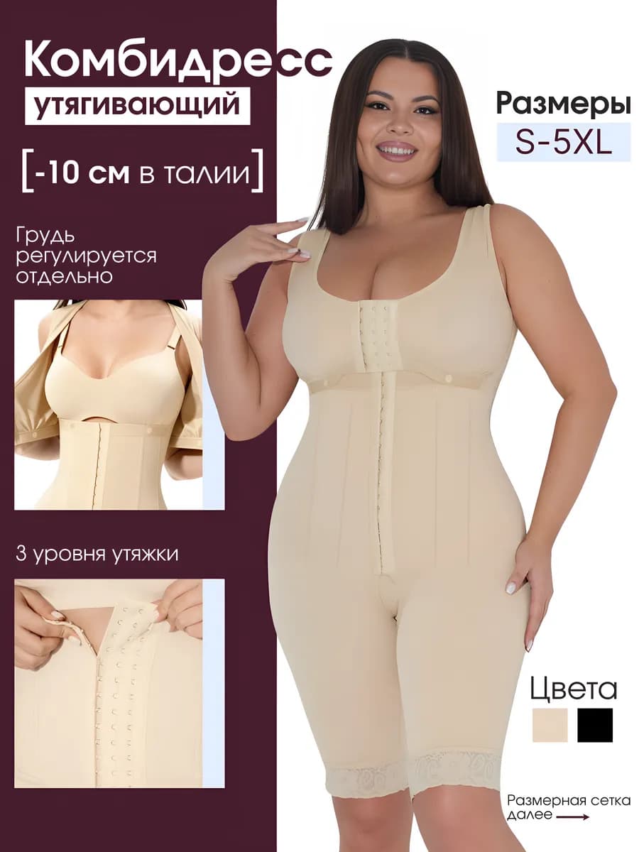 Комбидресс утягивающий под платье с шортами больших размеров