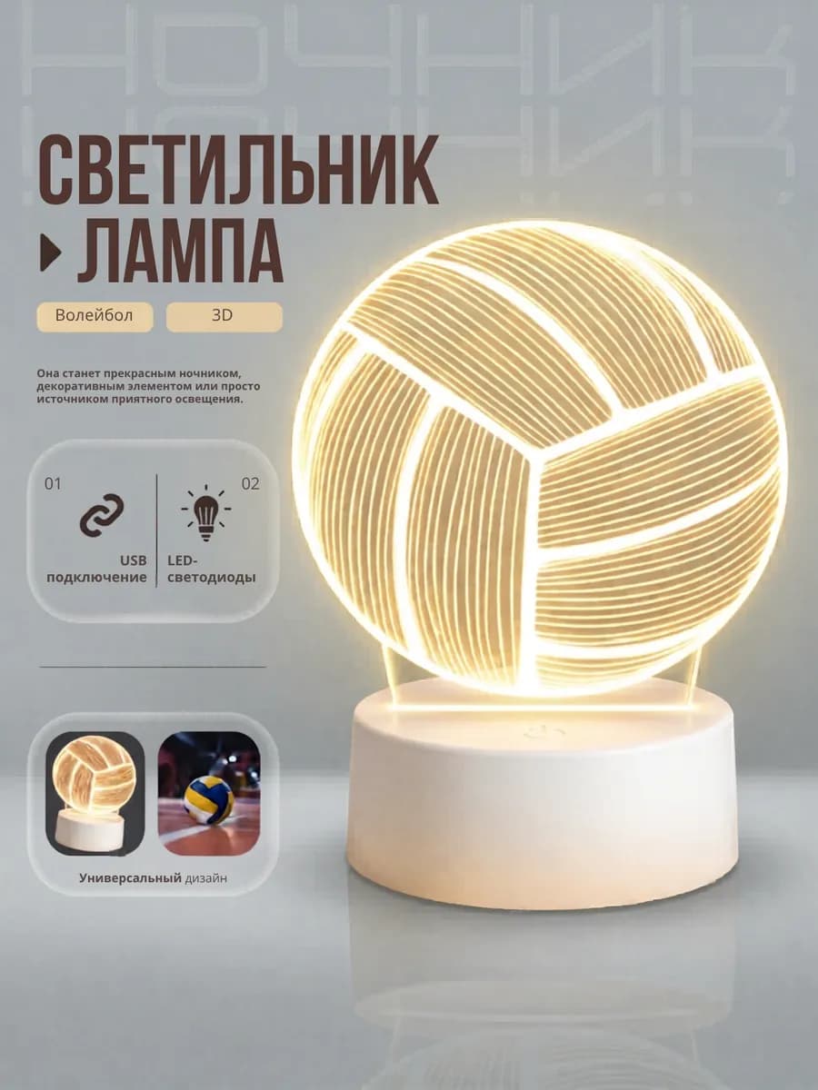 Ночник детский светильник настольный Футбол