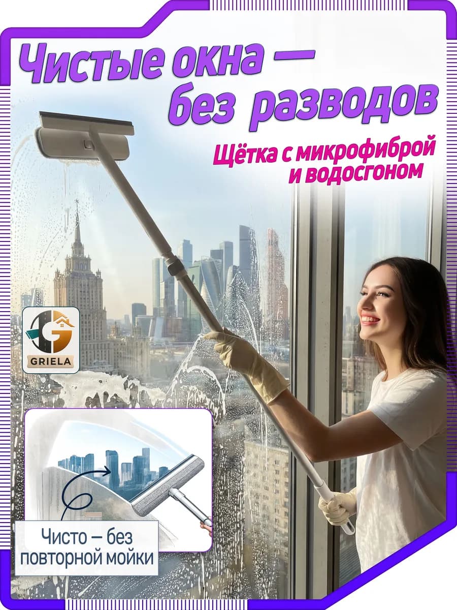 Щетка для мытья окон и зеркал с телескопической ручкой
