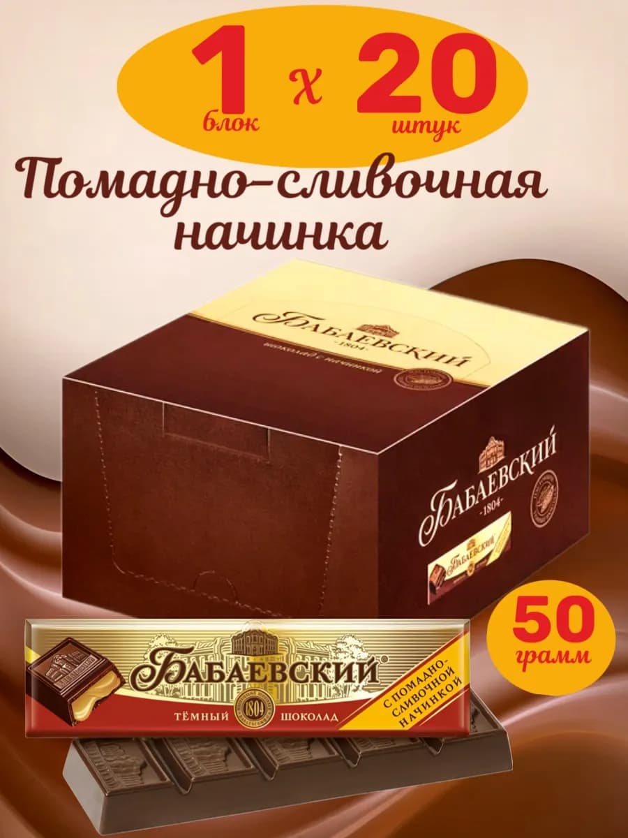 Батончик с помадно-сливочной начинкой 1 блок 20 шт по 50 гр