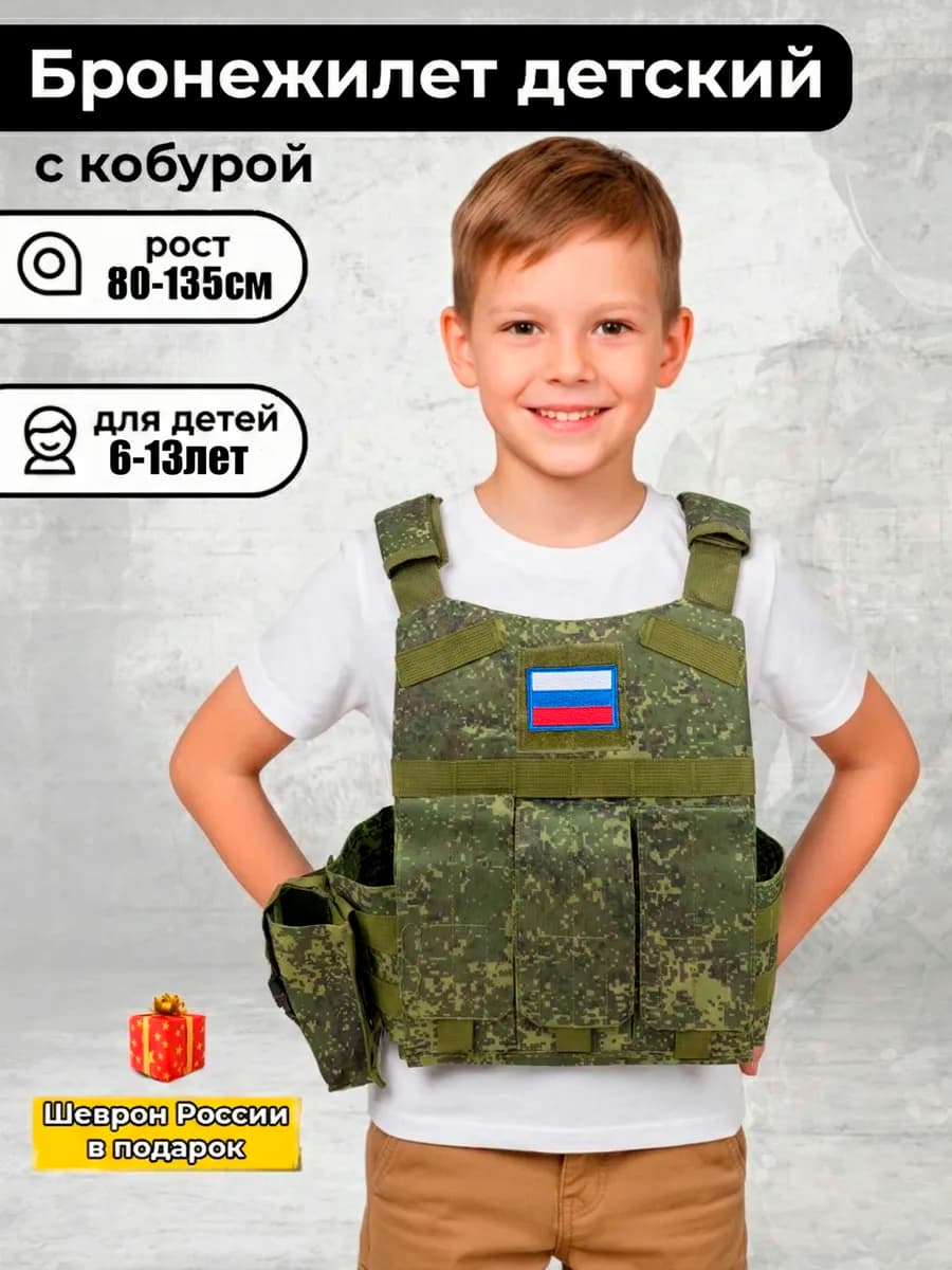 Бронежилет детский для игры военный спецназ