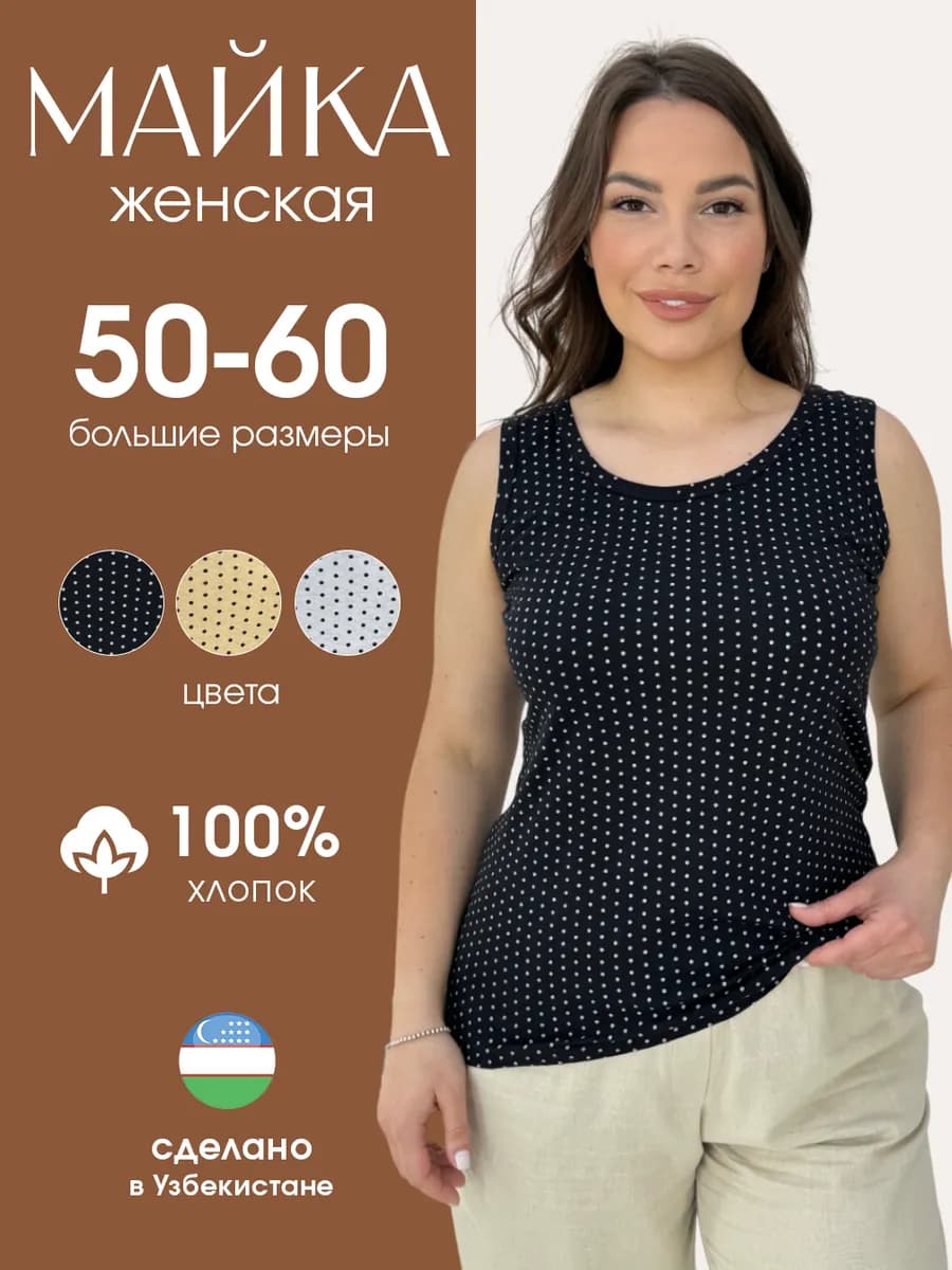 летняя майка больших размеров