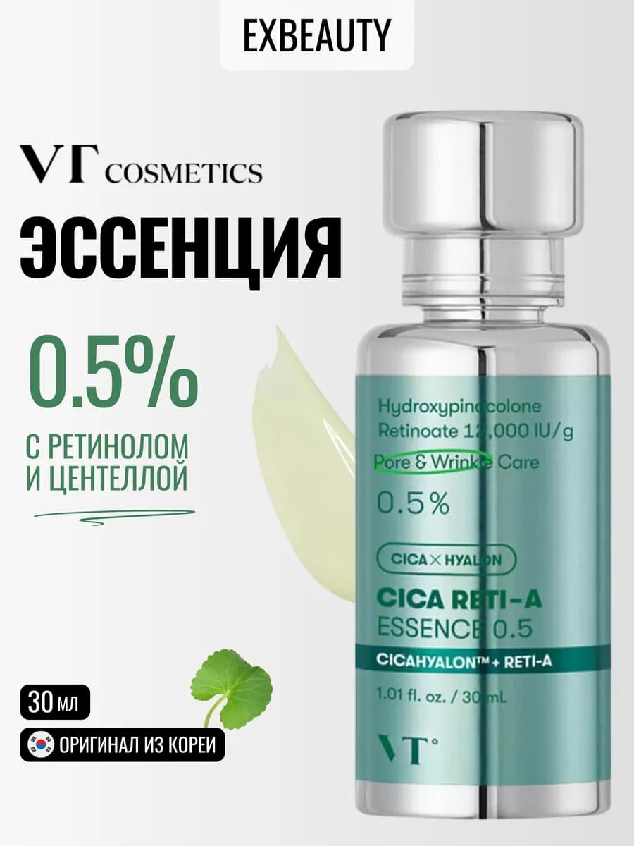 Эссенция с ретинолом и центеллой VT Cica Reti-A Essence 0.5