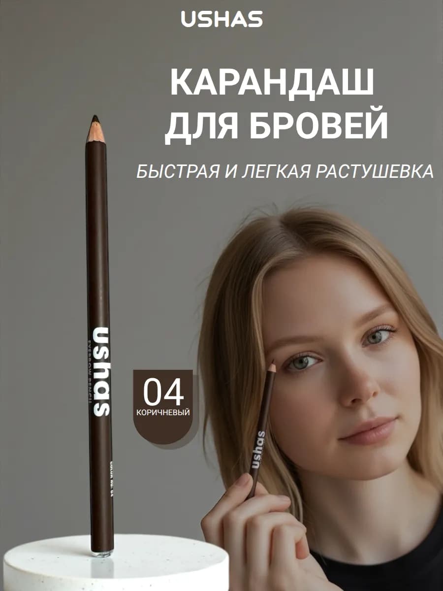 Карандаш для бровей пудровый эффект