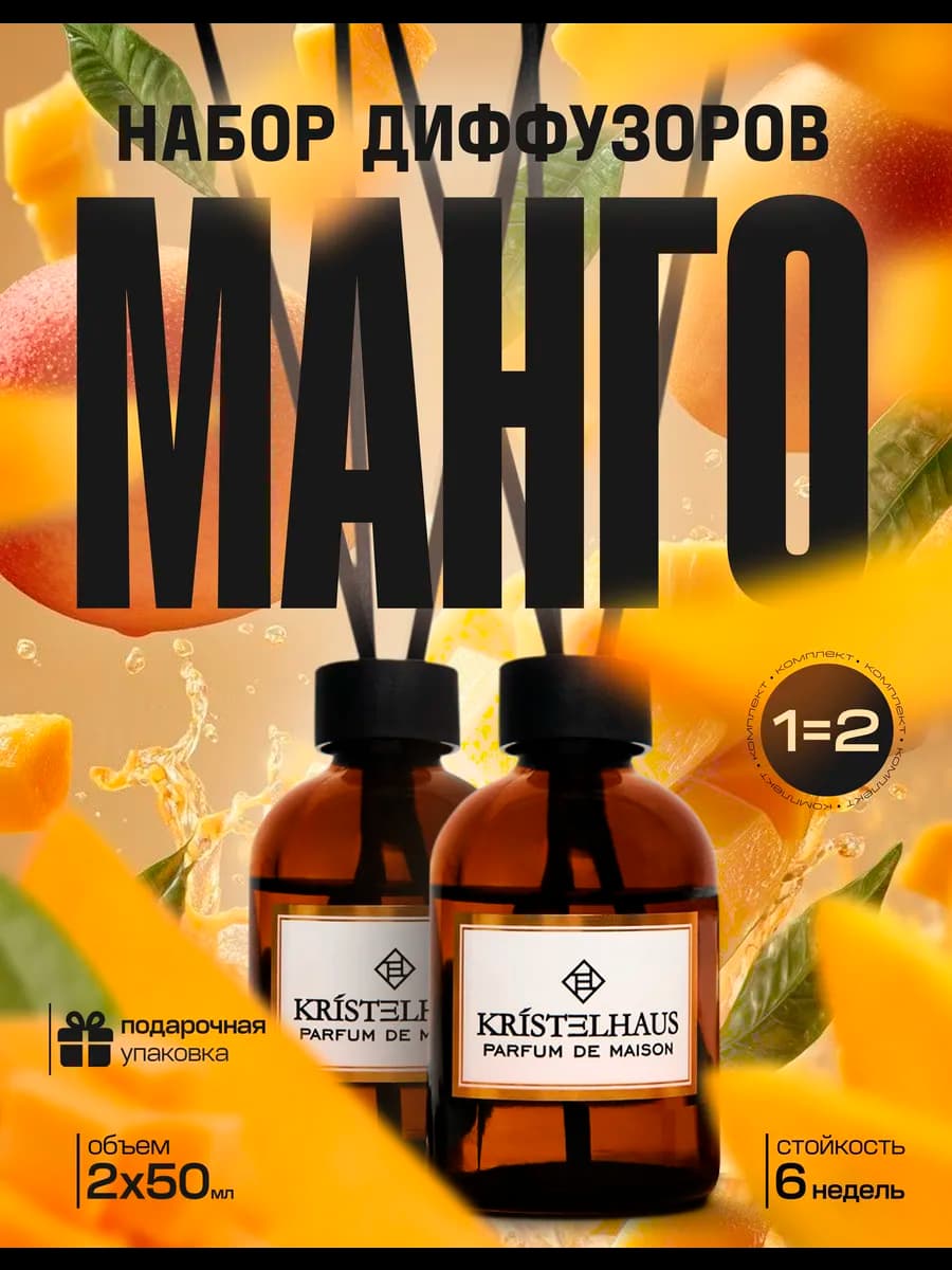 Диффузор для дома