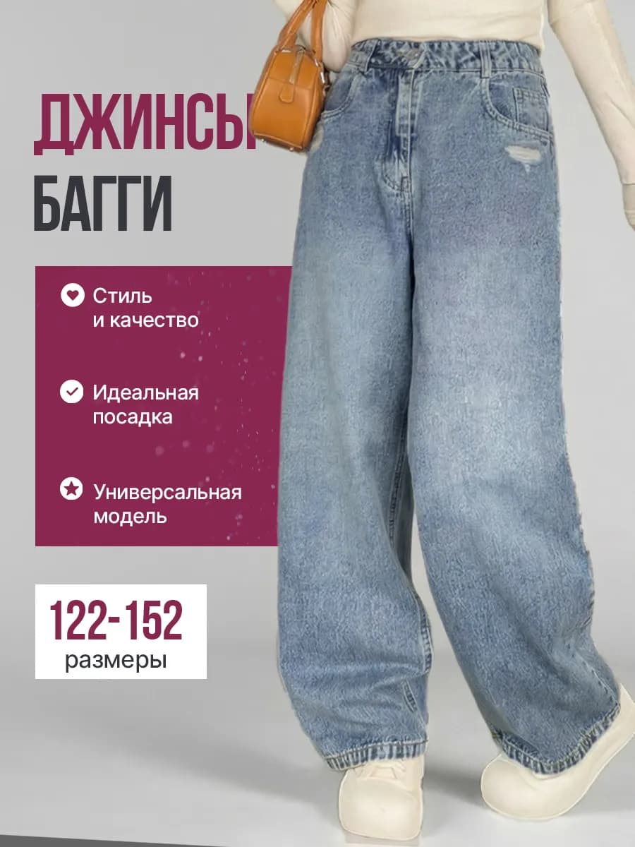 Джинсы багги y2k широкие