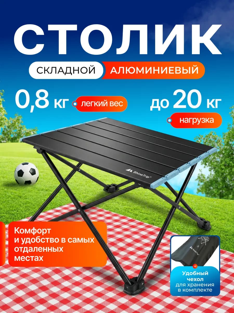 Стол туристический складной