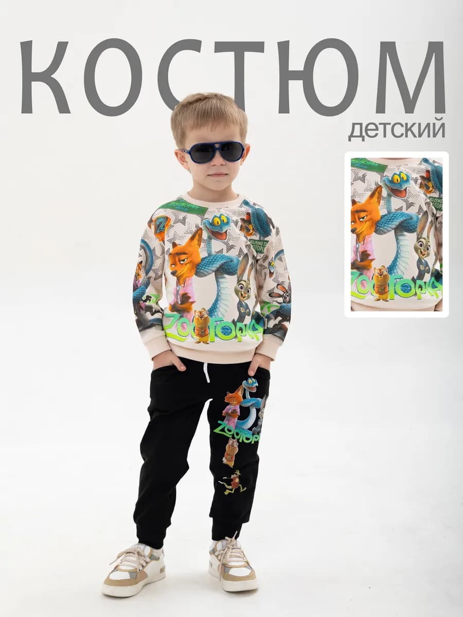 Спортивный костюм для мальчика