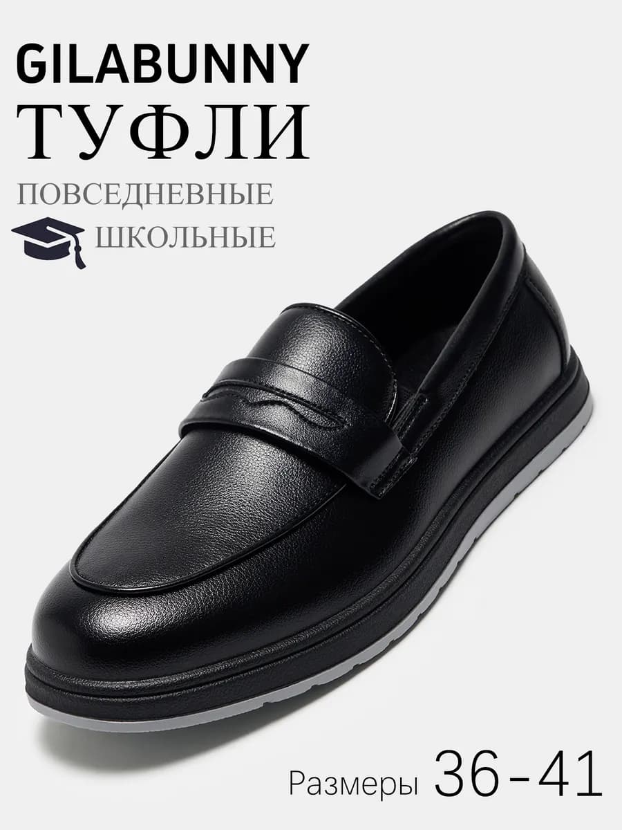 Туфли школьные лоферы