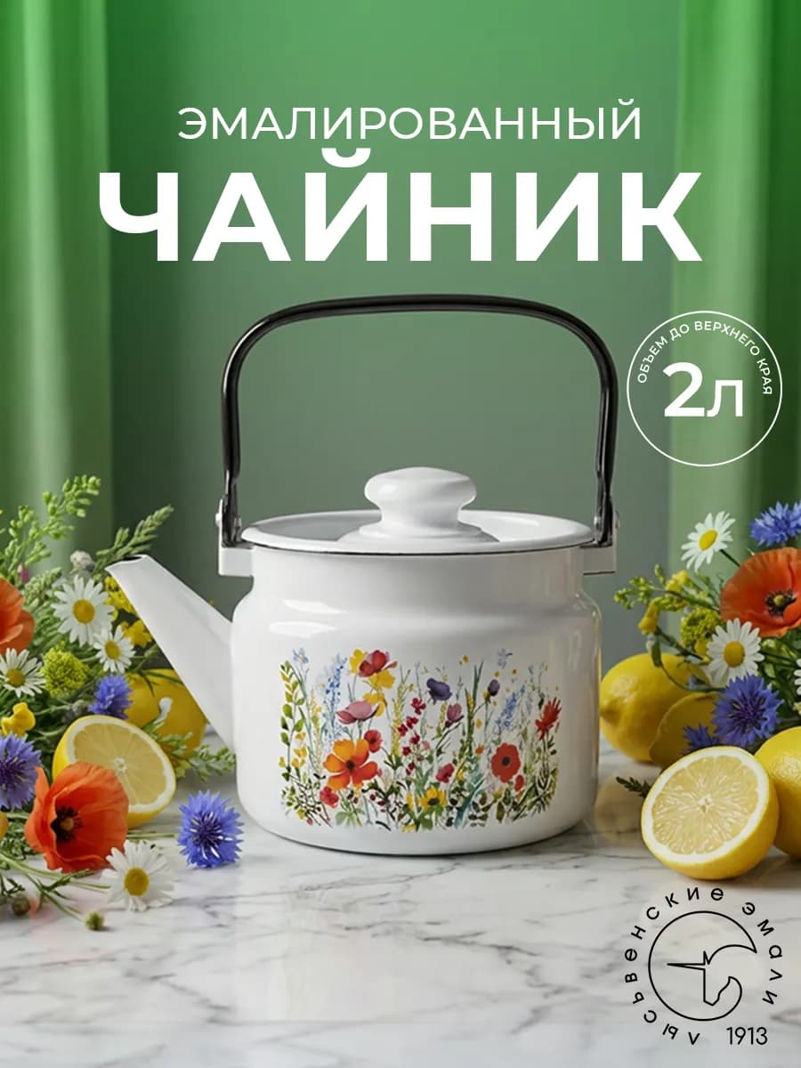 Чайник для кухни 2 литра