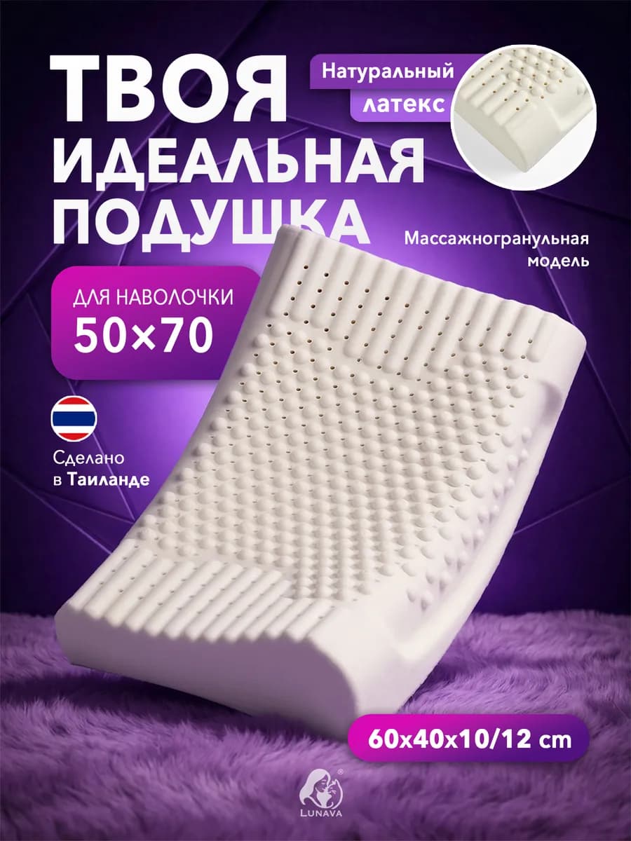 60x40x10 12 Латексная подушка с массажными гранулами