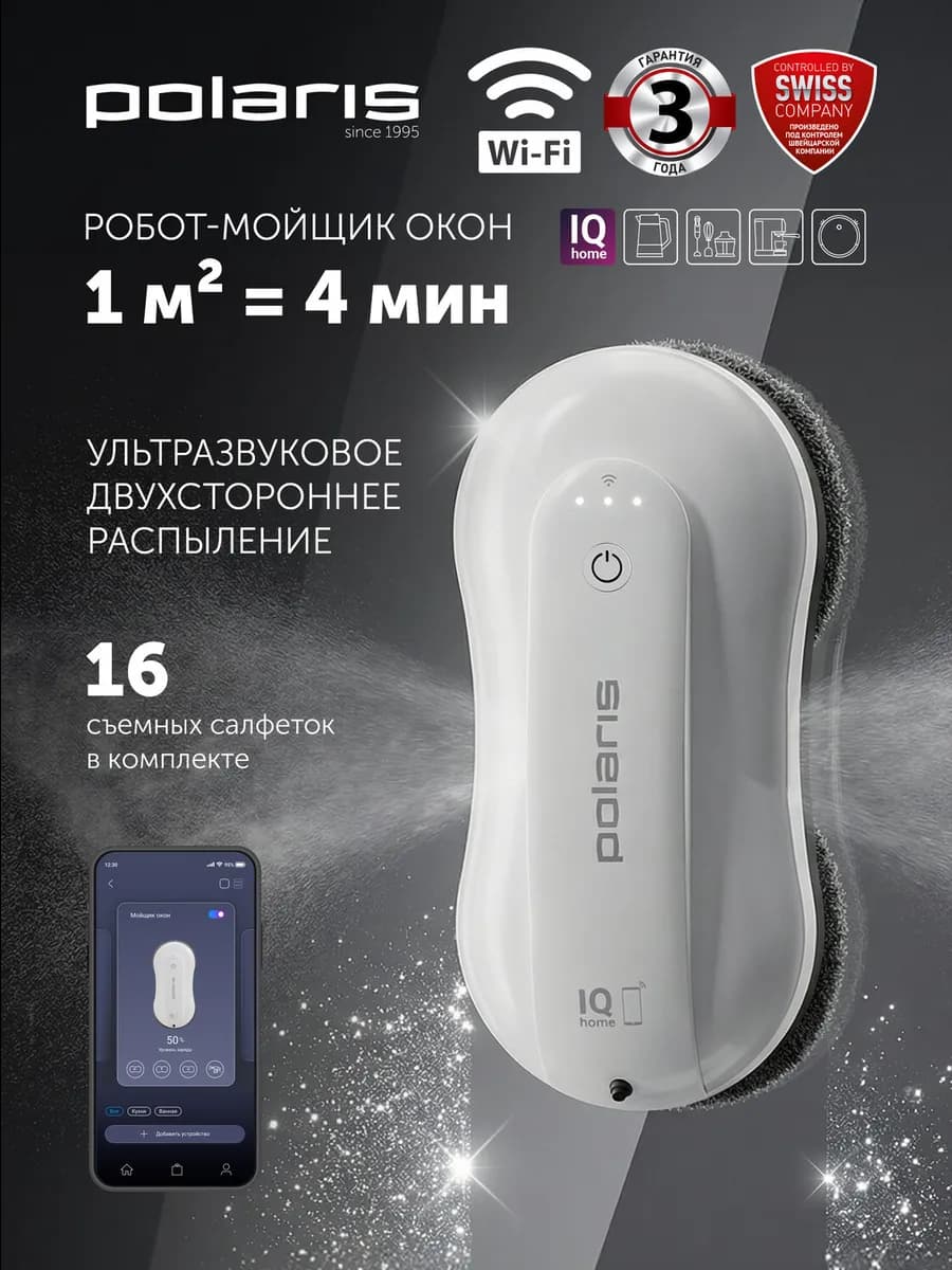 Робот мойщик окон с распылением PRWC 3001 Wi-Fi IQ Home