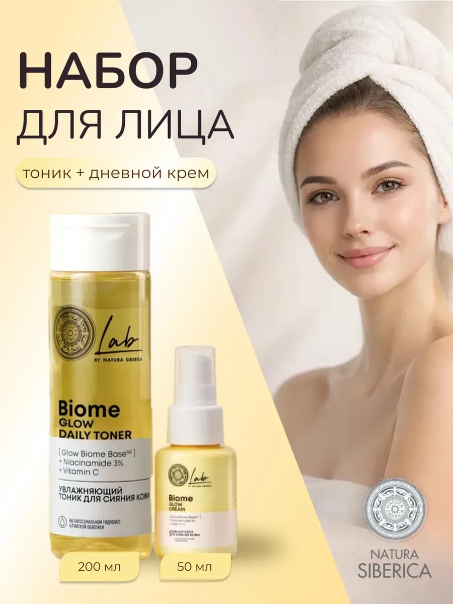 Подарочный набор уходовой косметики для лица Lab Biome - фото 1