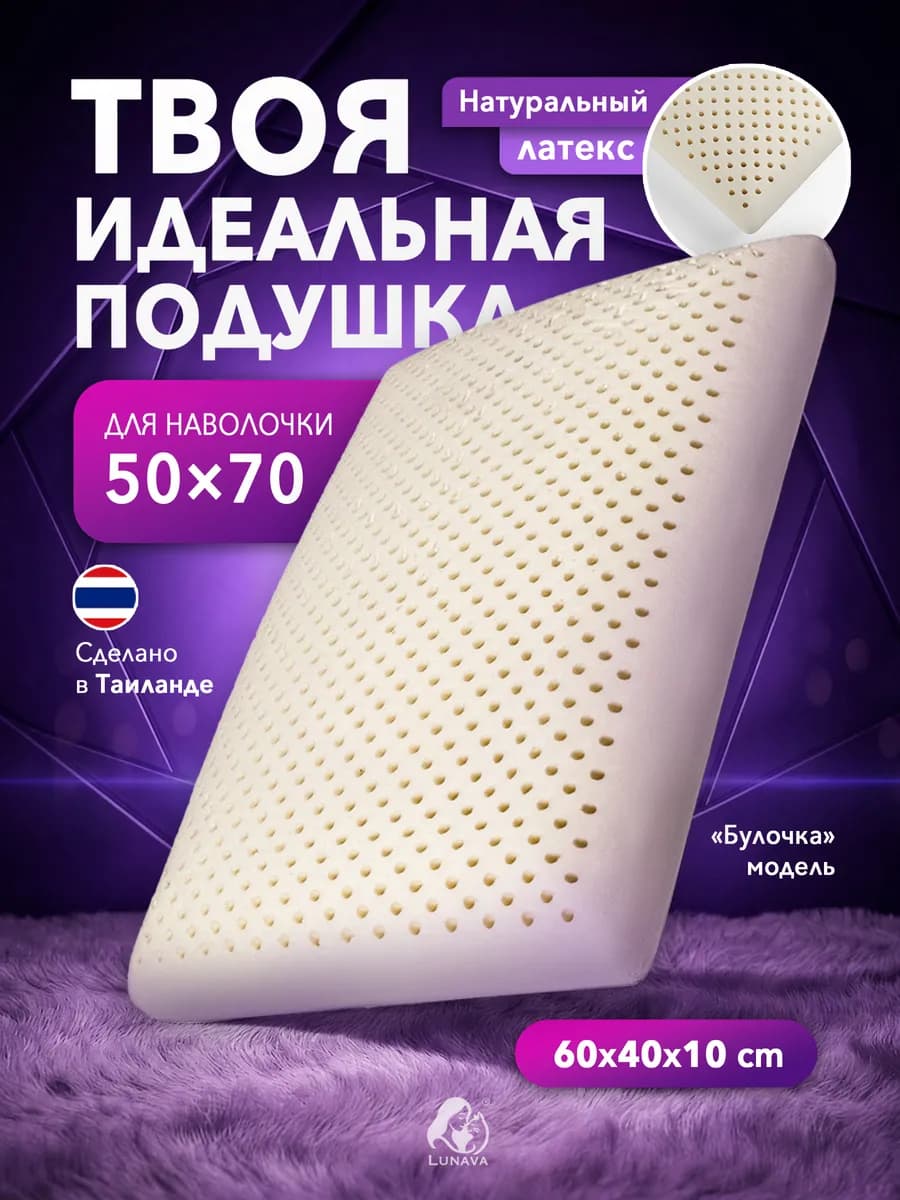 60x40x10 Подушка "Булочка" из натурального латекса