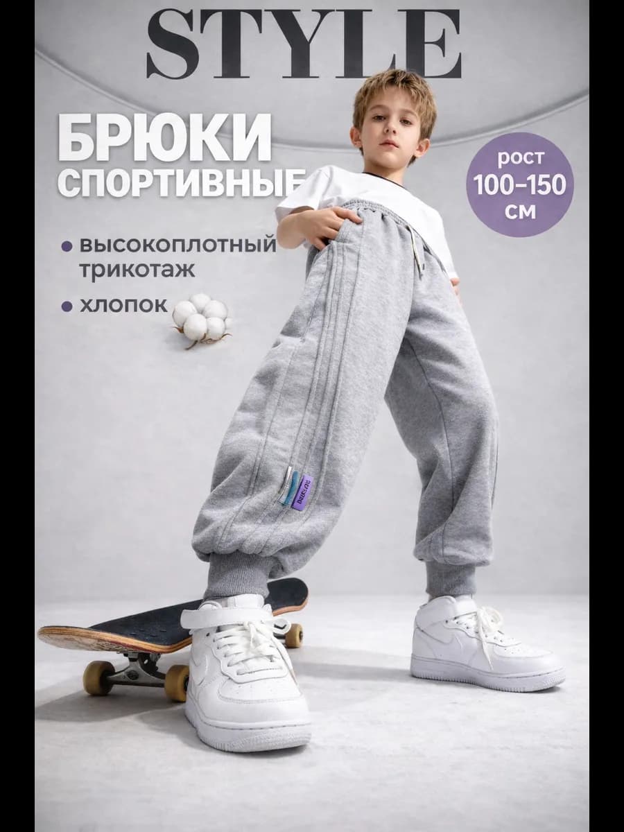 Спортивные брюки для мальчика
