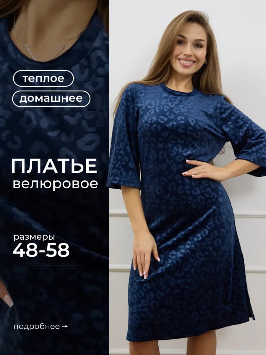 Домашнее платье теплое больших размеров
