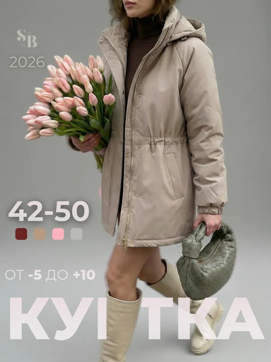 Куртка - парка демисезонная с капюшоном