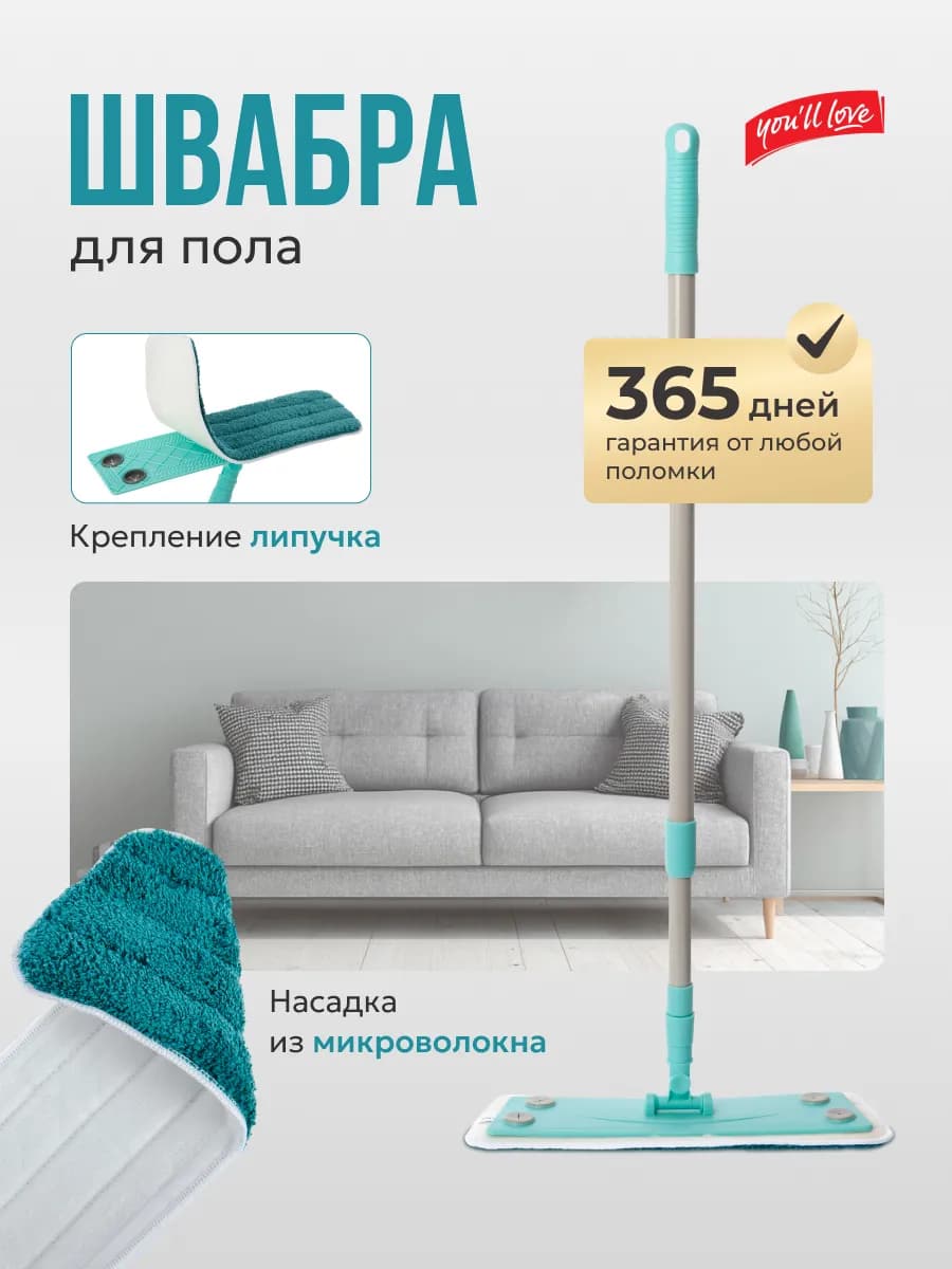 Швабра для мытья пола простая