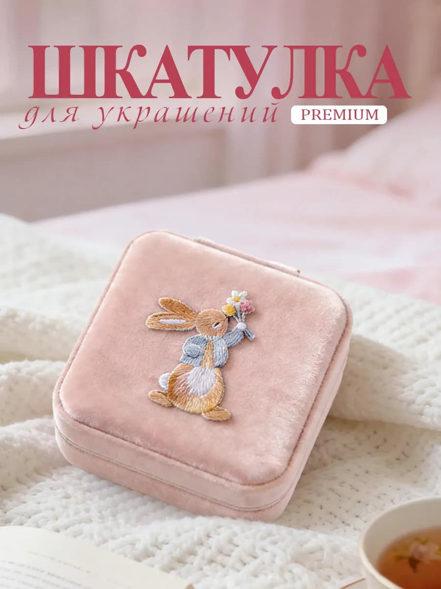 Шкатулка для украшений