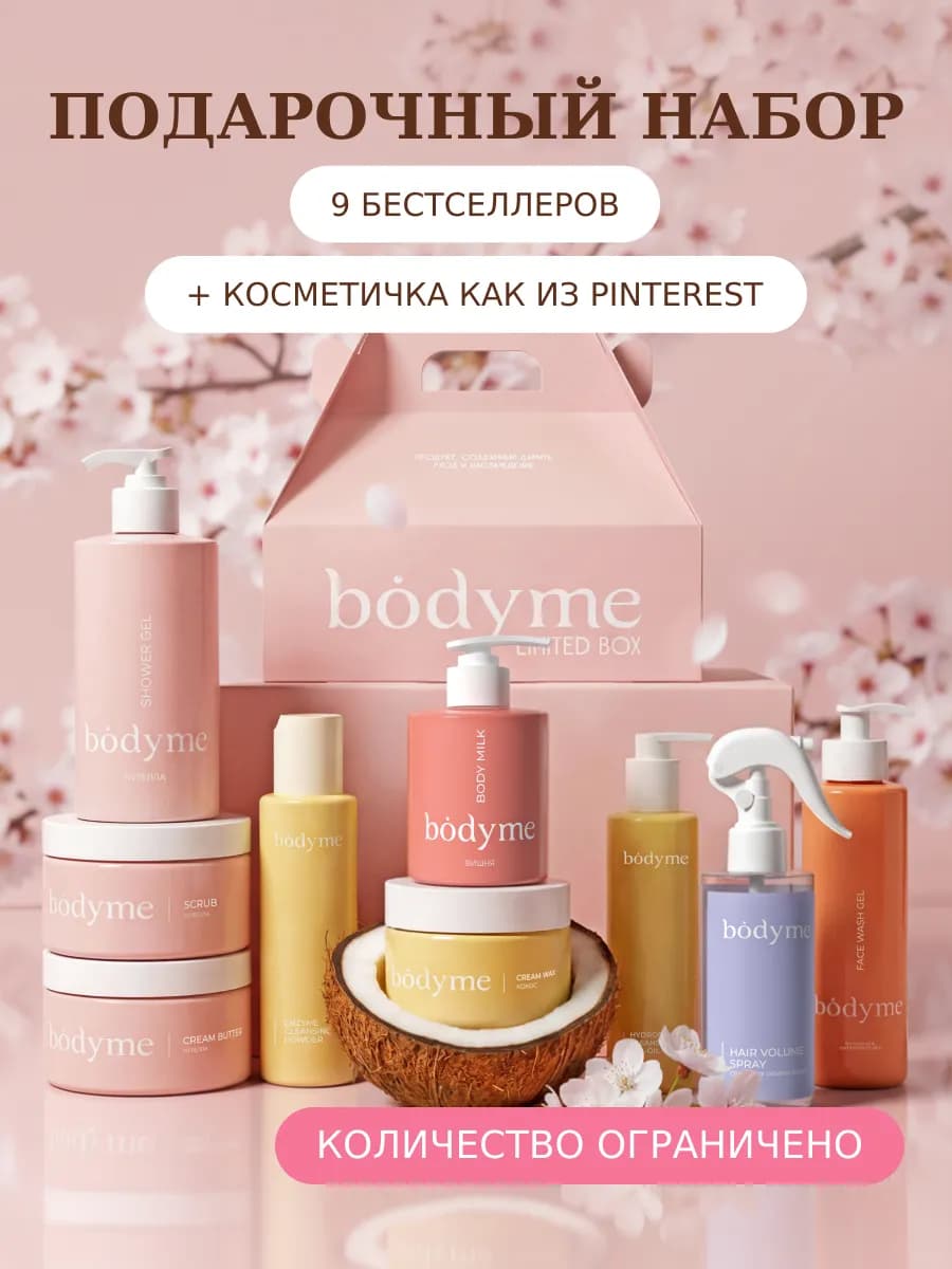 Большой подарочный набор косметики