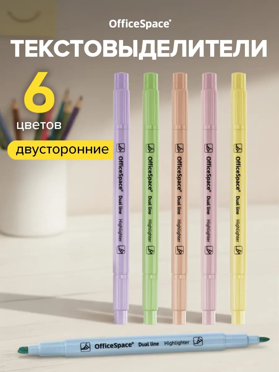 Набор пастельных двусторонних текстовыделителей, 6 цветов