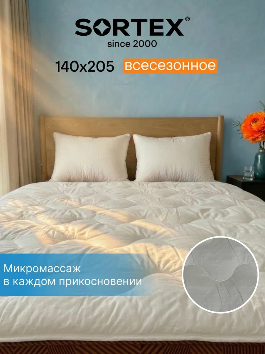 Одеяло 1,5 спальное всесезонное 140х205 см