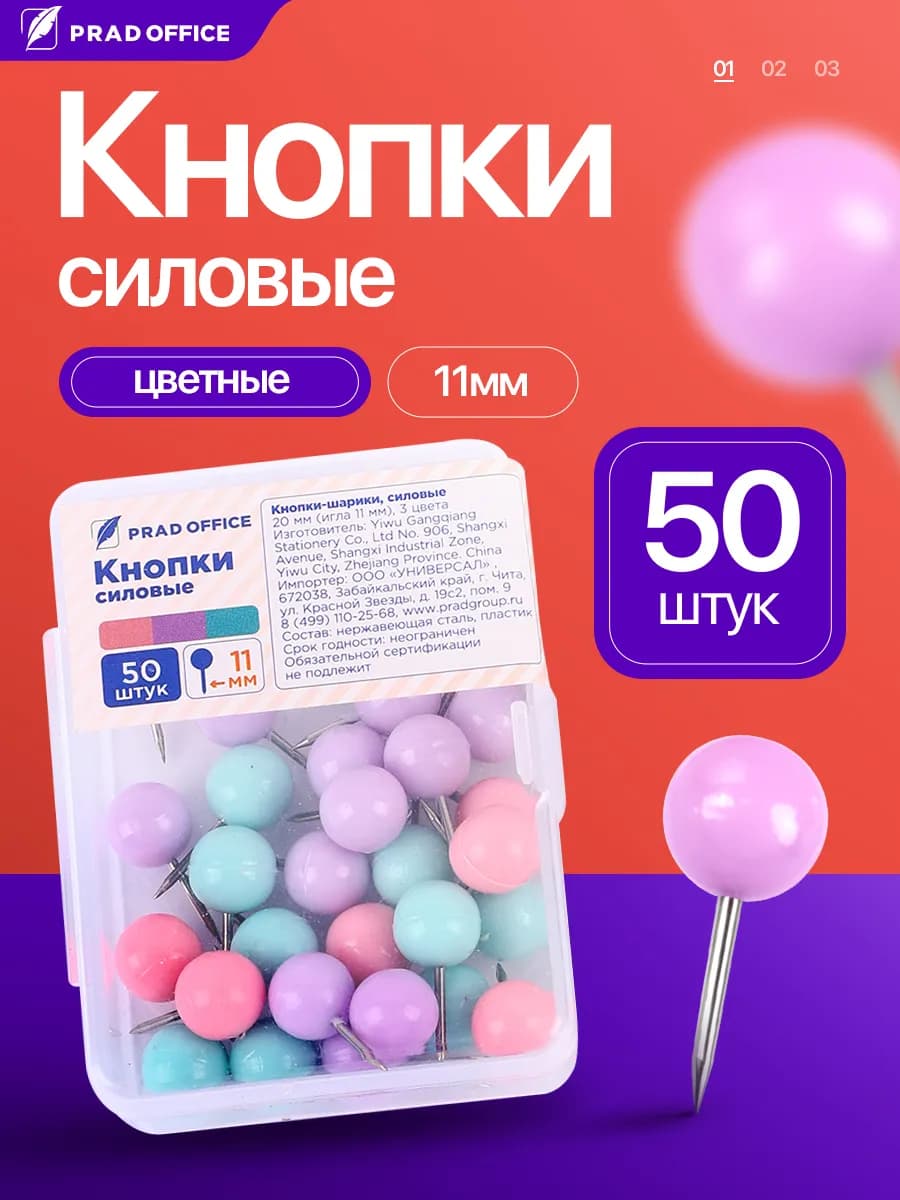 Кнопки канцелярские круглые 50 шт