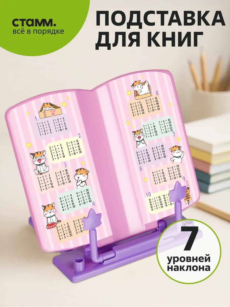 Подставка для книг с таблицей умножения