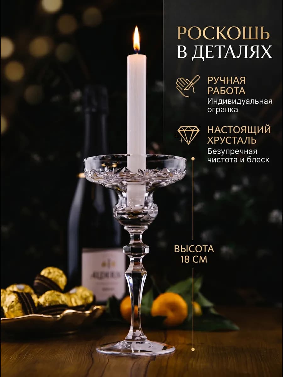 Подсвечник для свечей хрустальный