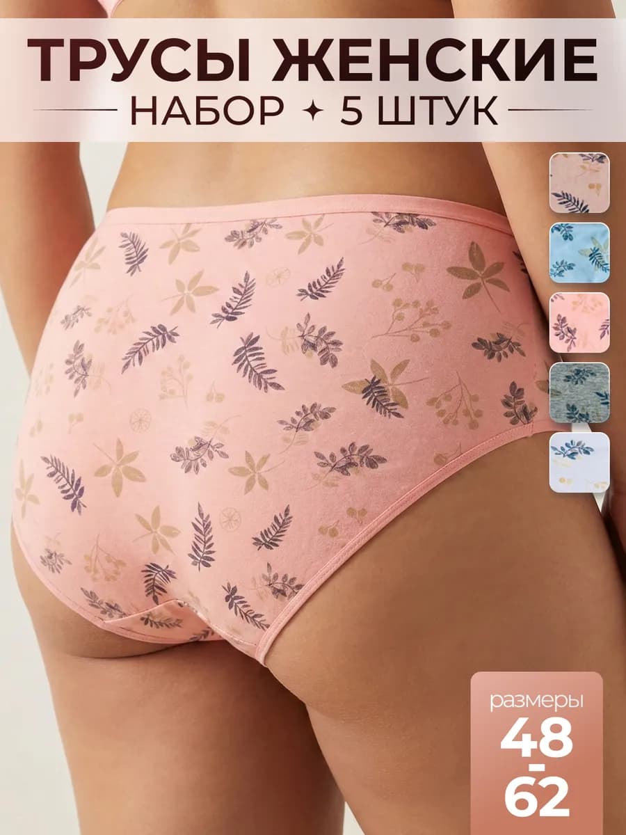 Трусы набор хлопковые слипы высокие 5 штук