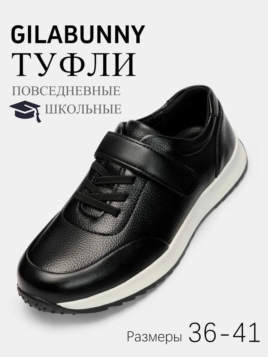 туфли школьные на липучке для подростка