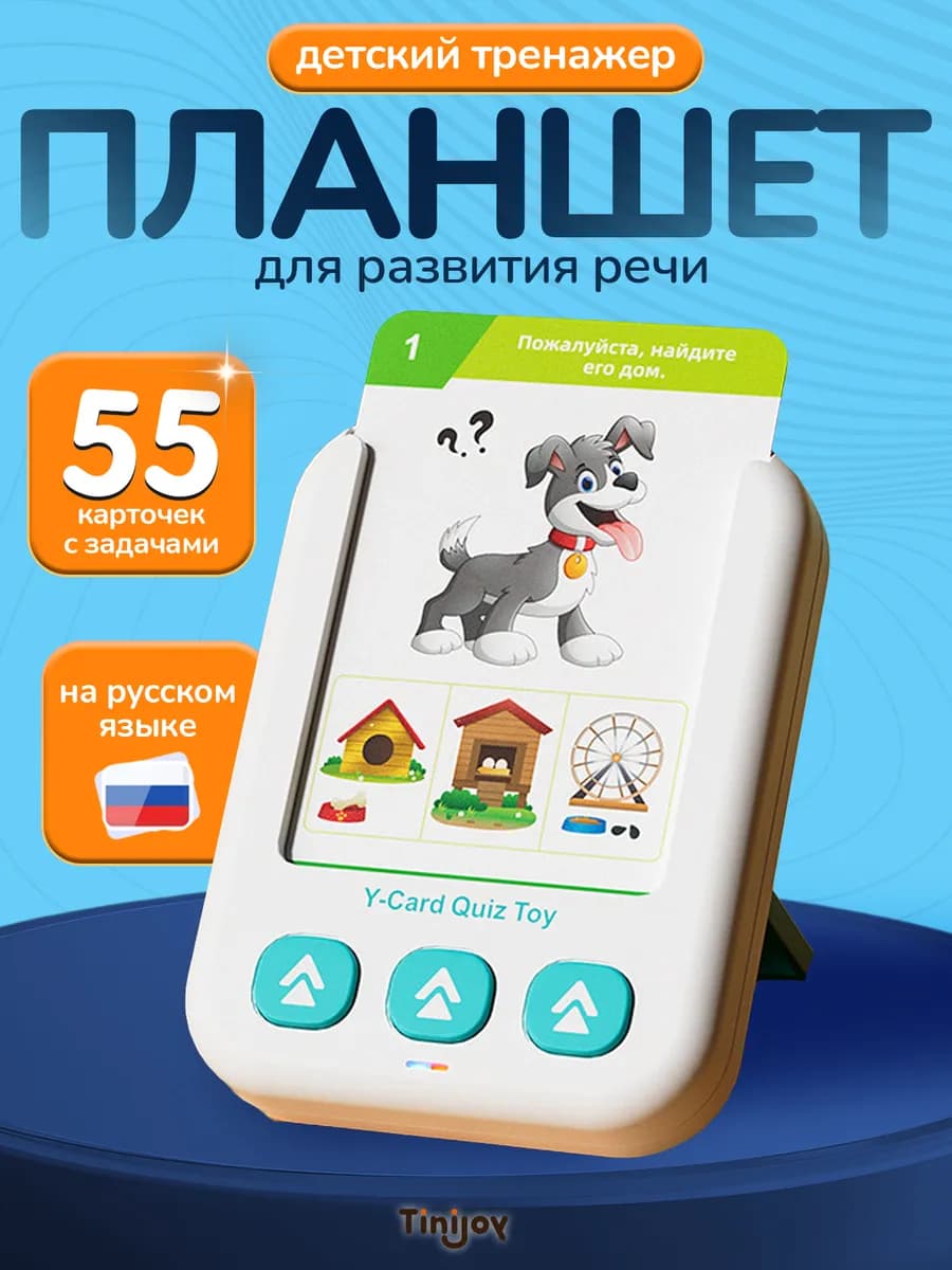 Планшет развивающий с карточками