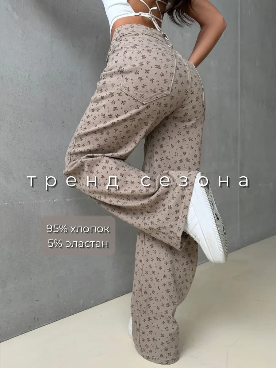 Джинсы широкие прямые wide leg