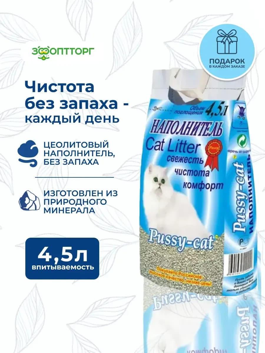 Наполнитель для кошачьего туалета глиняный впитывающий 4,5 л