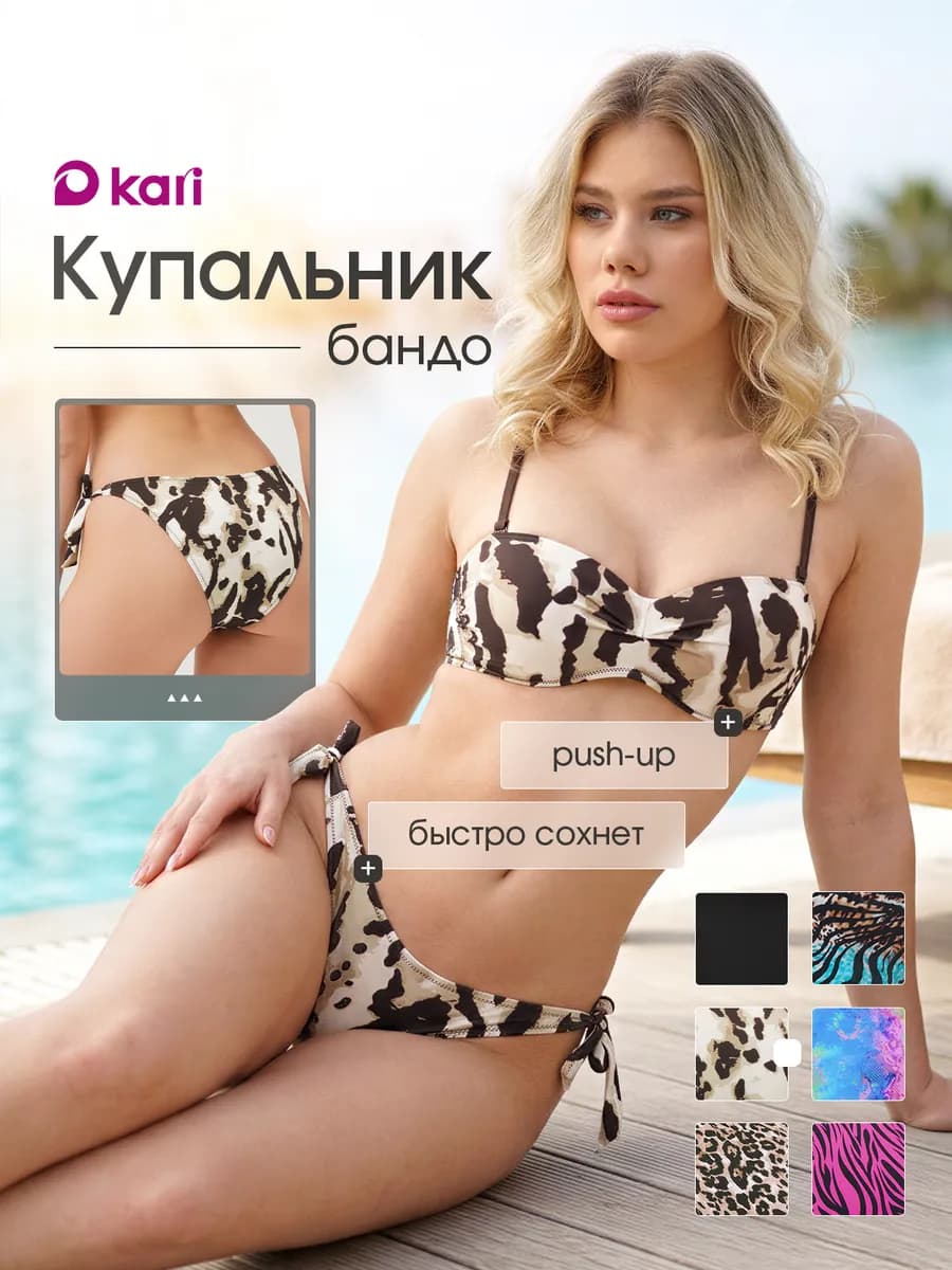 Купальник женский раздельный пушап бандо