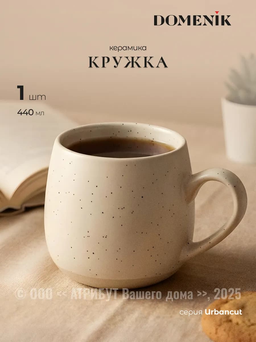 Кружка для чая и кофе URBANCUP 440 мл большой объем