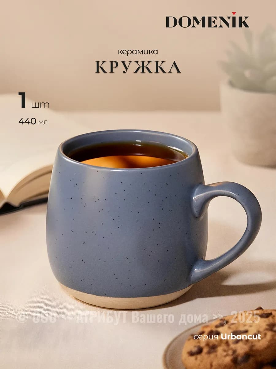 Кружка для чая и кофе URBANCUP 440 мл большой объем