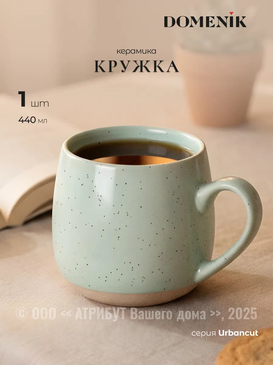 Кружка для чая и кофе URBANCUP 440 мл большой объем