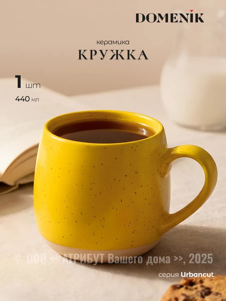 Кружка для чая и кофе URBANCUP 440 мл большой объем