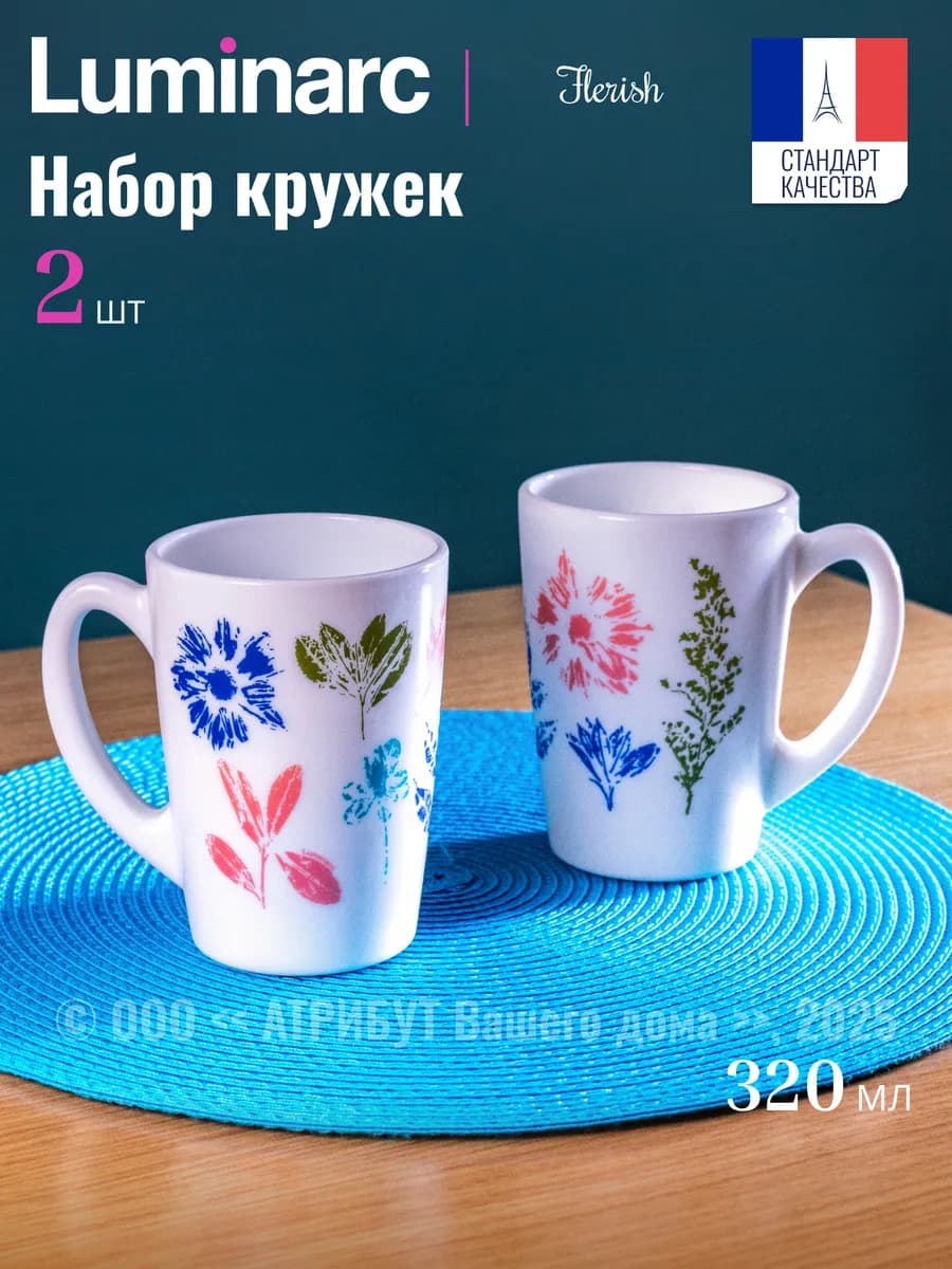 Кружки для чая и кофе набор 2 шт. 320 мл