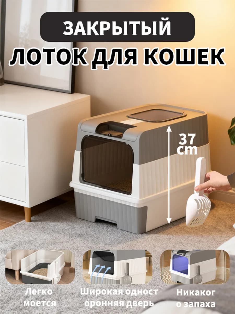 Лоток для кошек большой закрытый туалет с совком