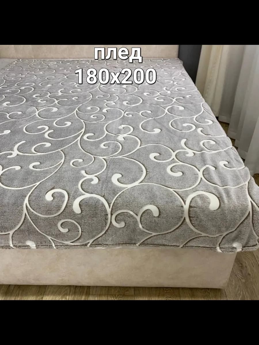 Плед флисовый 180*200 см, покрывало на кровать,и диван