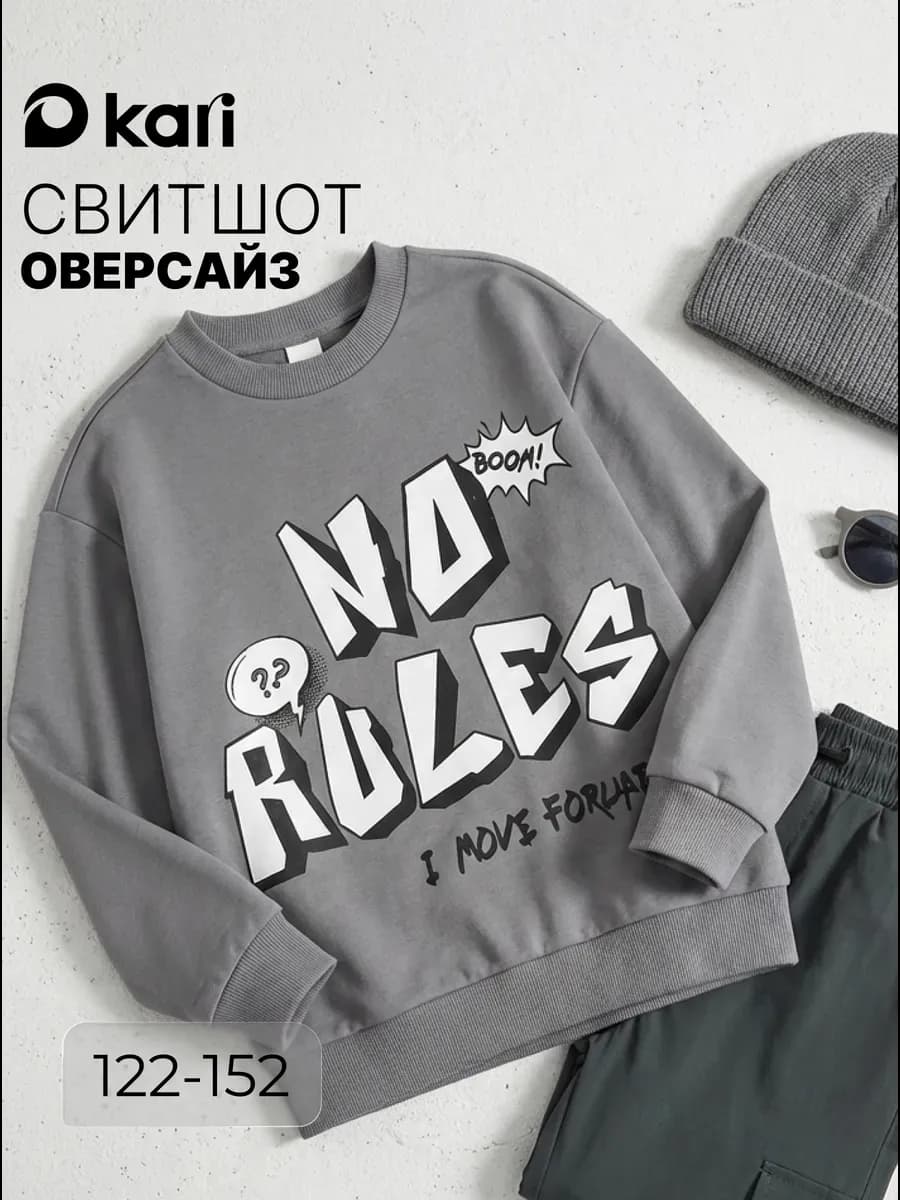 Свитшот для мальчика оверсайз серый с принтом
