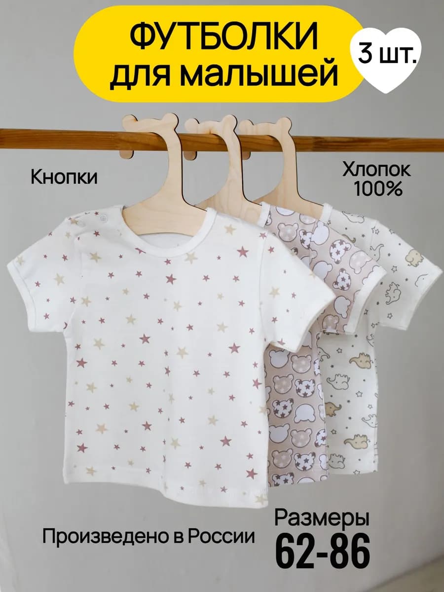 Футболки для новорожденных набор 3 штуки